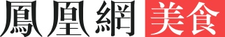美食